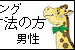 �礭����ˡ ��ʪ