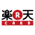 対応カード・楽天