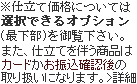 仕立て価格について