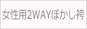 卒業式 袴 2WAY ぼかし 女性用 