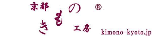 京都きもの工房トップ