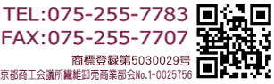 京都きもの工房の電話075-255-7783・FAX075-255-7707