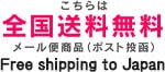 Free shipping to in Japan