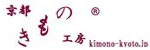 京都きもの工房 ロゴ