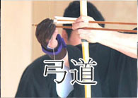 弓道にお勧め