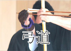 弓道にお勧め