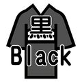 洗える男着物 黒系