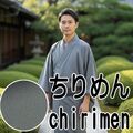 洗える男着物/羽織 (ちりめん)