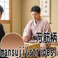 洗える男着物/羽織（万筋ちりめん）