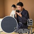 洗える男着物 紬 洗える男着物 紬