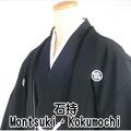 紋付・石持 着物 羽織