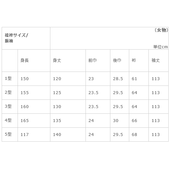 サイズ表