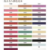 無地八掛色見本表