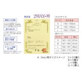 2way袴サイズ