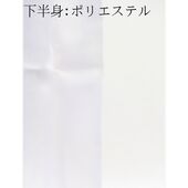 着物スリップ下着 綿（上）+ポリエステル（下）