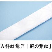 たすき紐 吉祥 麻の葉紋 白