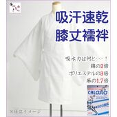 吸汗速乾 男女両用襦袢 42cm巾/長さ10ｍ 袴下用