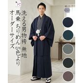 Washable men's hakama, plain horseback crepe, available in 5 colors, custom size