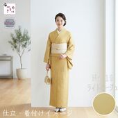 洗える着物又は羽織又は反物 テイジン素材 プレミアム無地紬（ライトベージュ）レディース仕立