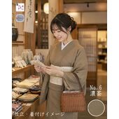 洗える着物又は羽織又は反物 テイジン素材 プレミアム無地紬（濃茶）レディース仕立