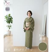洗える着物又は羽織又は反物 テイジン素材 プレミアム無地紬（濃緑）レディース仕立