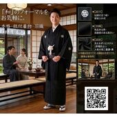 洗える紋付 （ 石持 ） 男物 羽二重 仕立て付き （着物又は羽織）