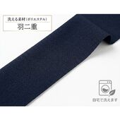 襷 羽二重 黒