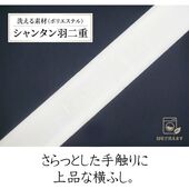 襷 シャンタン羽二重 白