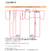 お持ちの着物からの寸法の測り方