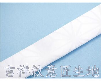 たすき紐 吉祥 麻の葉紋 白