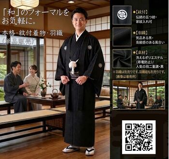 洗える紋付 （ 石持 ） 男物 羽二重 仕立て付き （着物又は羽織）