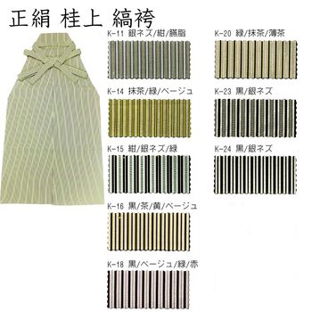 Pure Silk Striped Hakama Katsura-jo Custom Size