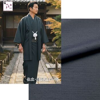 洗える男着物 紬(テイジンシルパール)  Ｎｏ.2 紺