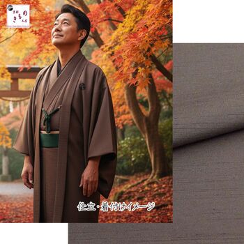 washable tsumugi (pongee) kimono fablic for roll or tailoring bordeaux brown (color No.21)