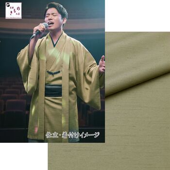 洗える男着物 紬(テイジンシルパール) Ｎｏ.7 緑