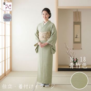 洗える着物又は羽織又は反物 テイジン素材 プレミアム無地紬（青竹色）レディース仕立