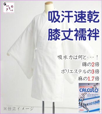 吸汗速乾 男女両用襦袢 42cm巾/長さ10ｍ 袴下用