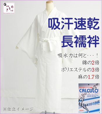 洗える暖かい吸汗速乾 男女両用襦袢 長着用