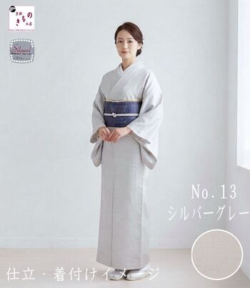 洗える着物又は羽織又は反物 テイジン素材 プレミアム無地紬（シルバーグレー）レディース仕立