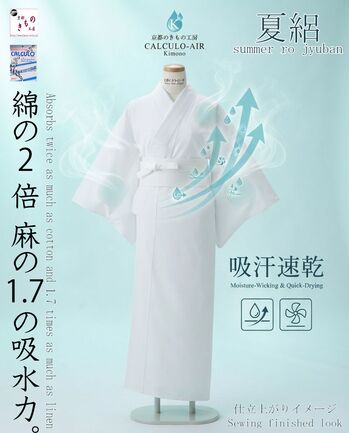 夏用 強力 吸汗速乾 洗える夏長襦袢『さらら小町』駒絽 帝人フロンティア カルキュロ使用