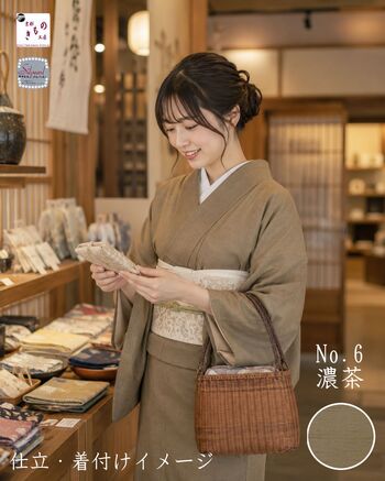 洗える着物又は羽織又は反物 テイジン素材 プレミアム無地紬（濃茶）レディース仕立