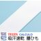 腰紐 吸汗速乾 CARCULO 製 アイボリーホワイト 白