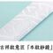 襷 （ たすき ） 紐 吉祥 本紋紗綾紋 白