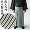 Washable Hakama, Striped Hakama, Men's Hakama, Trousers-style (Umanori) Style
