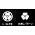 丸に片喰