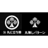 丸に立ち葵