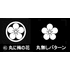 丸に梅の花