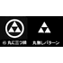 丸に三つ鱗