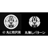 丸に抱き沢潟