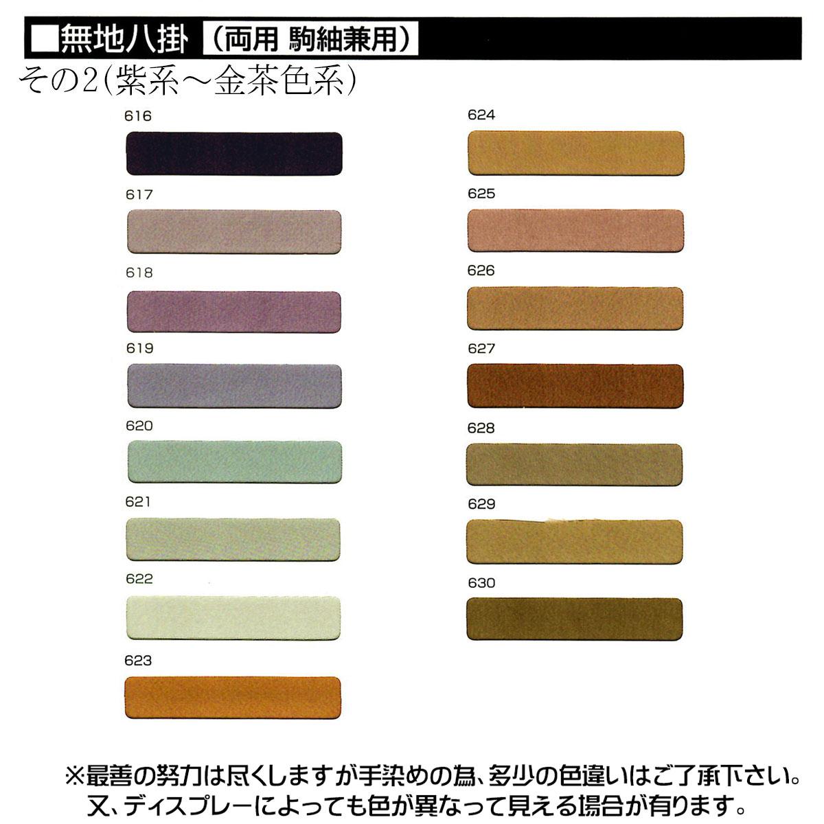 正絹無地八掛色サンプル紫から金茶系　hakkake-muji-color-kinu2.jpg